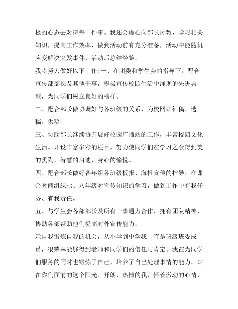 竞选演讲稿幽默(实用13篇)_第3页