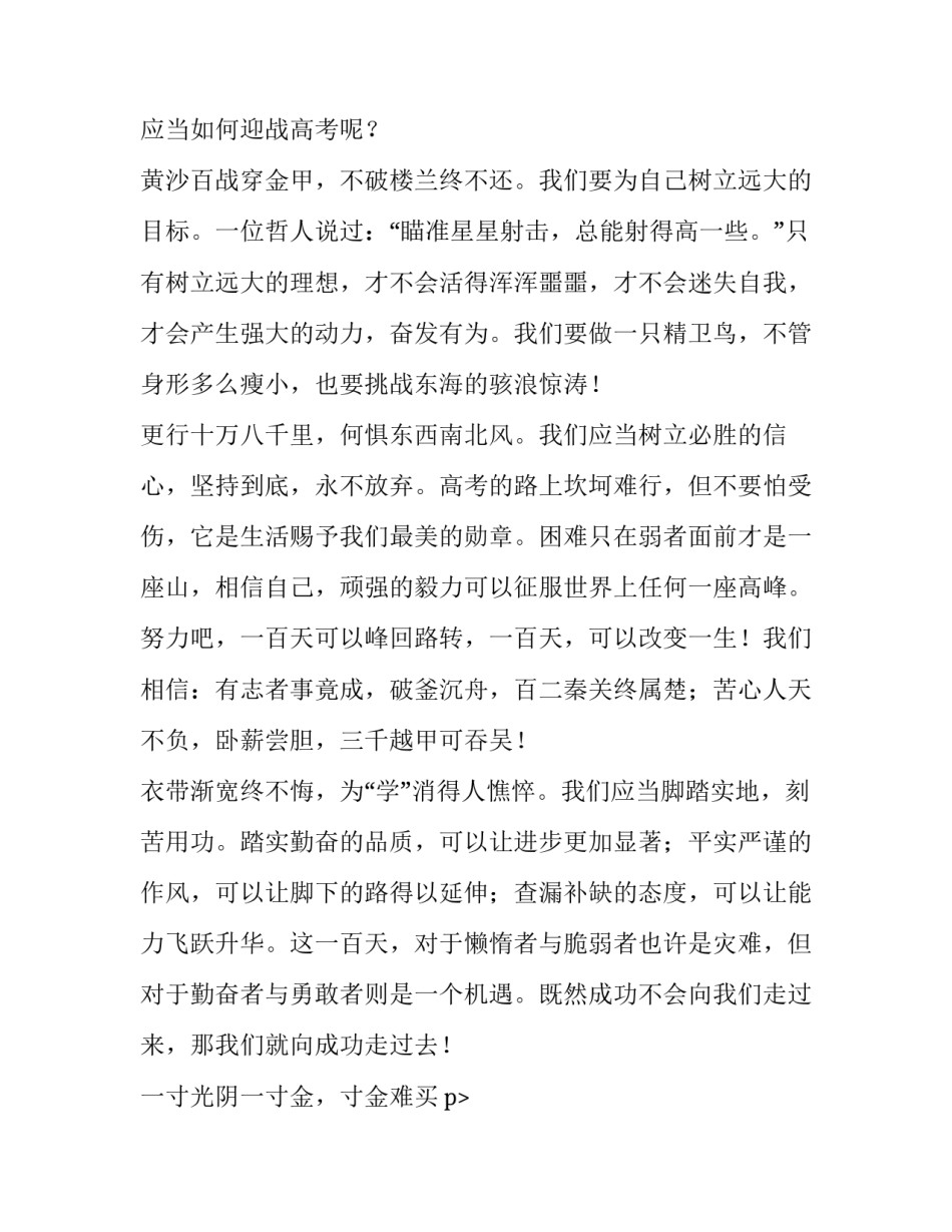 高三百日冲刺学生代表发言稿范文_第2页