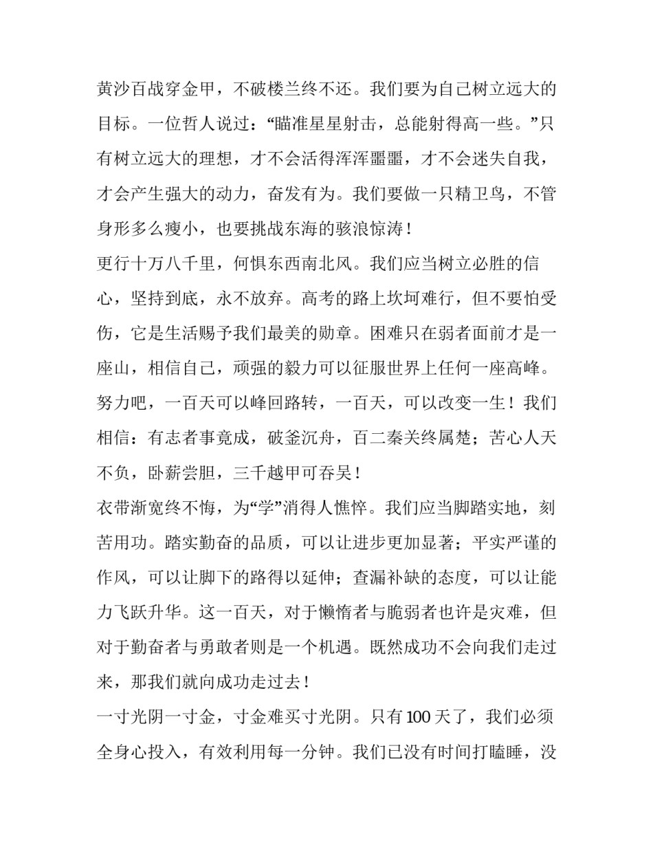 高三百日冲刺学生代表发言稿范文_第3页