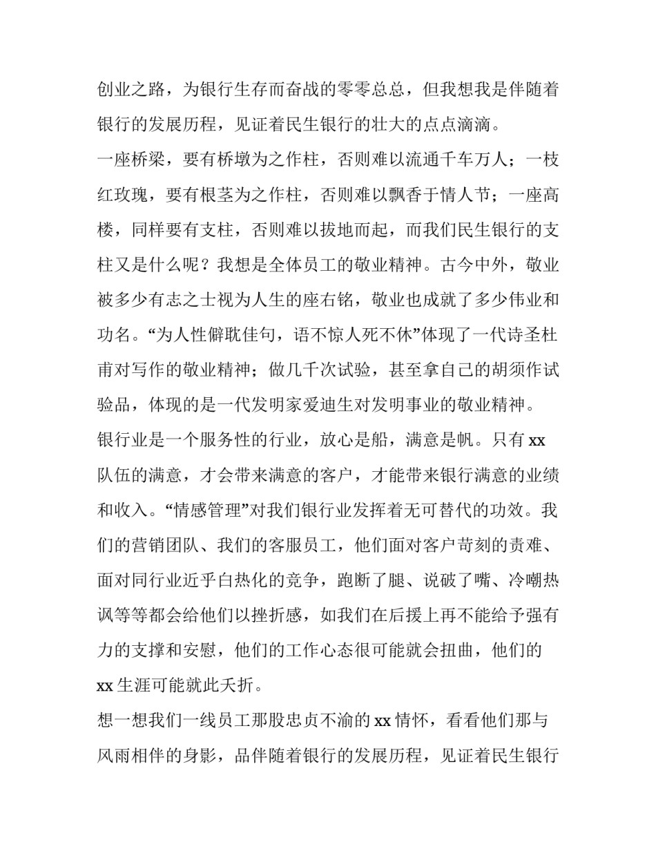 2023年银行爱岗敬业演讲稿(汇总12篇)_第2页