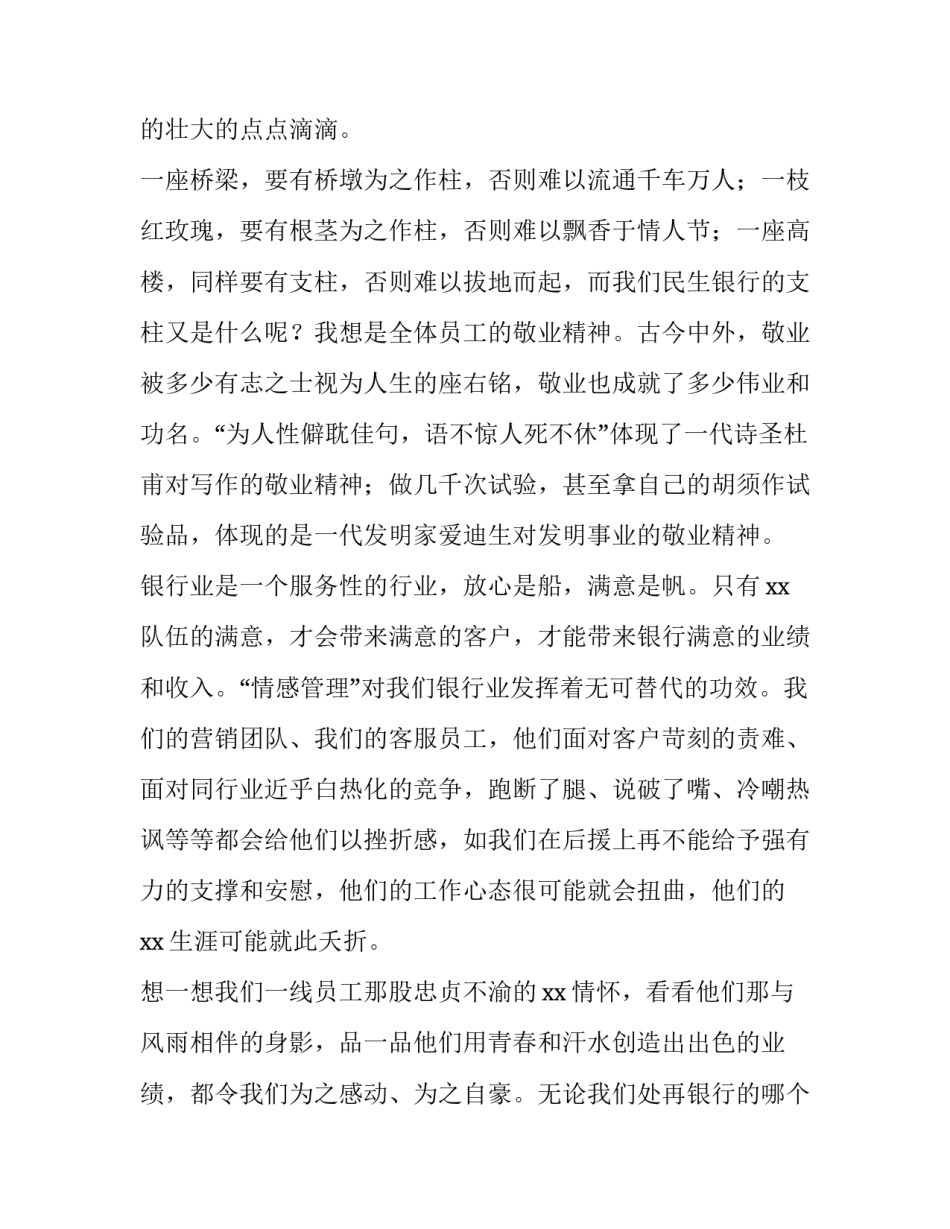 2023年银行爱岗敬业演讲稿(汇总12篇)_第3页