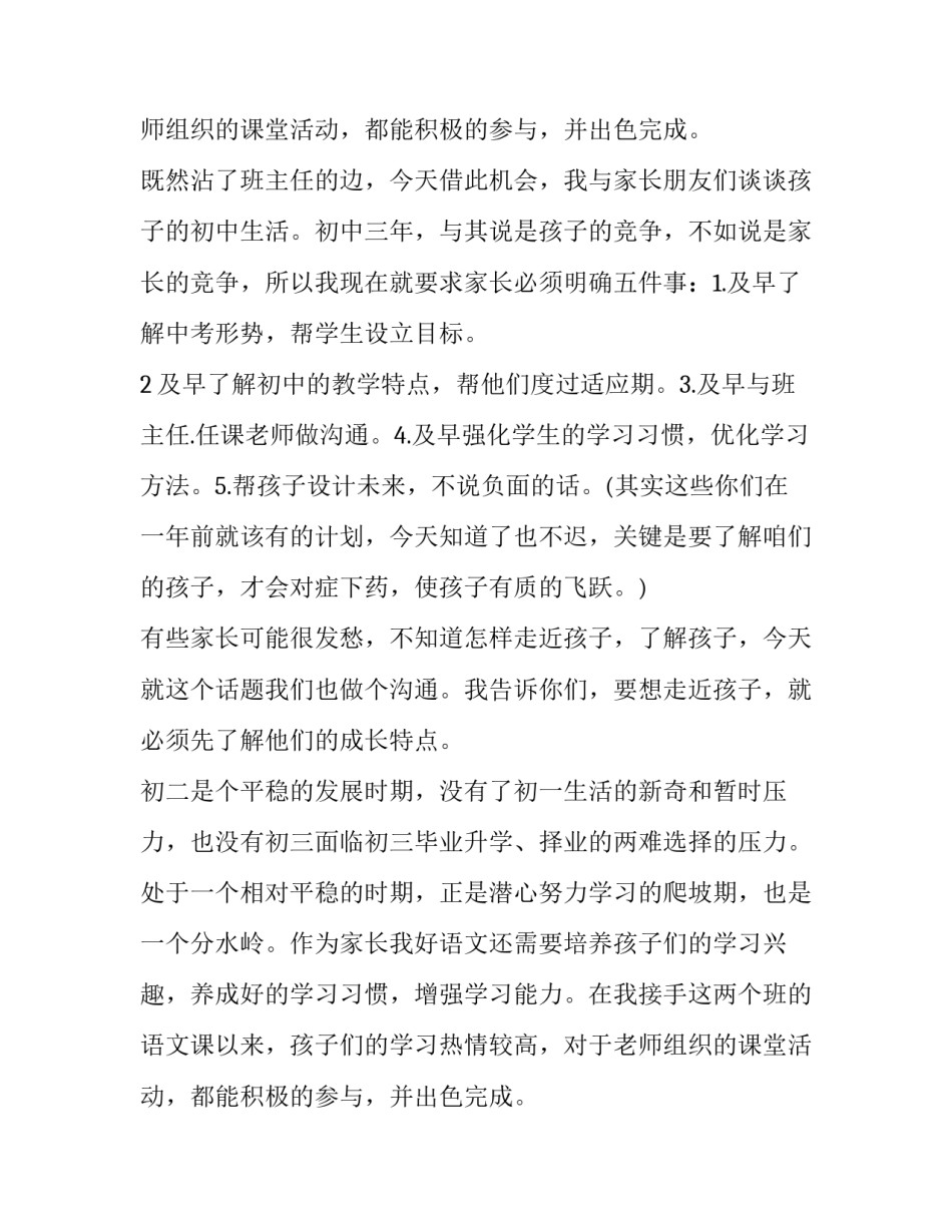 初二家长会的简单发言稿_第2页