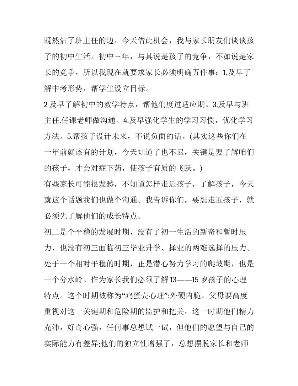 初二家长会的简单发言稿_第3页