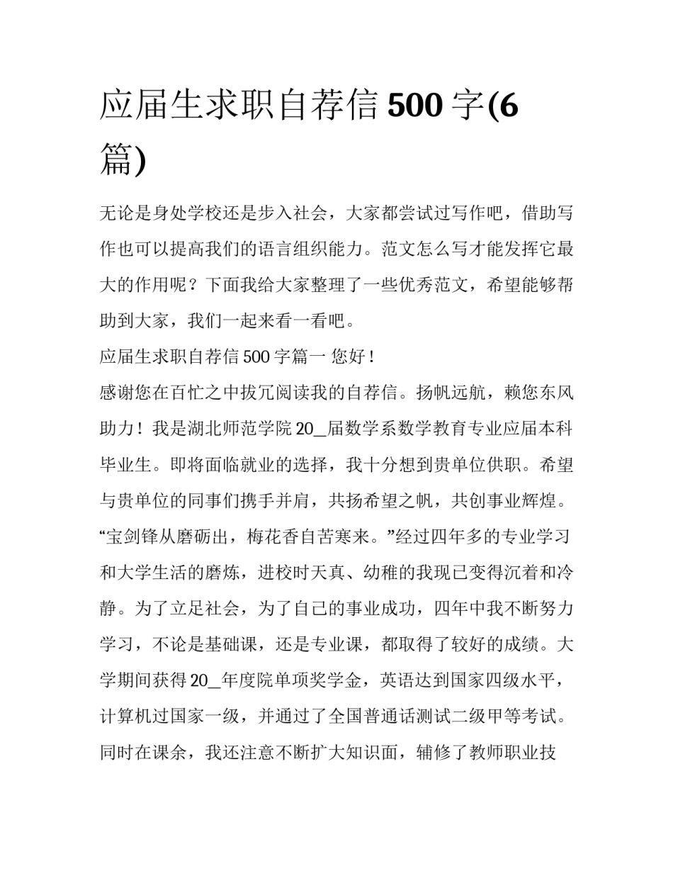 应届生求职自荐信500字(6篇)_第1页