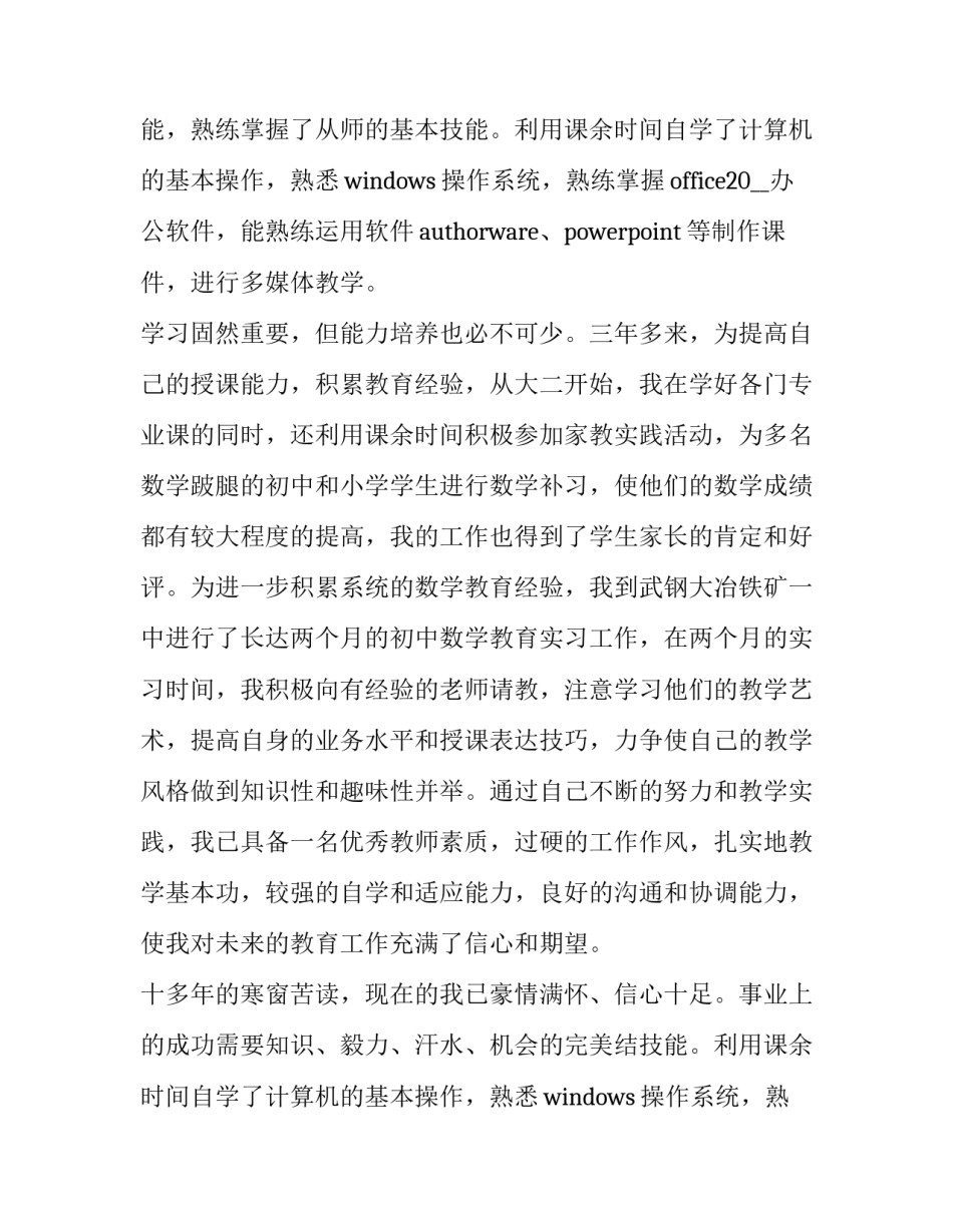 应届生求职自荐信500字(6篇)_第2页