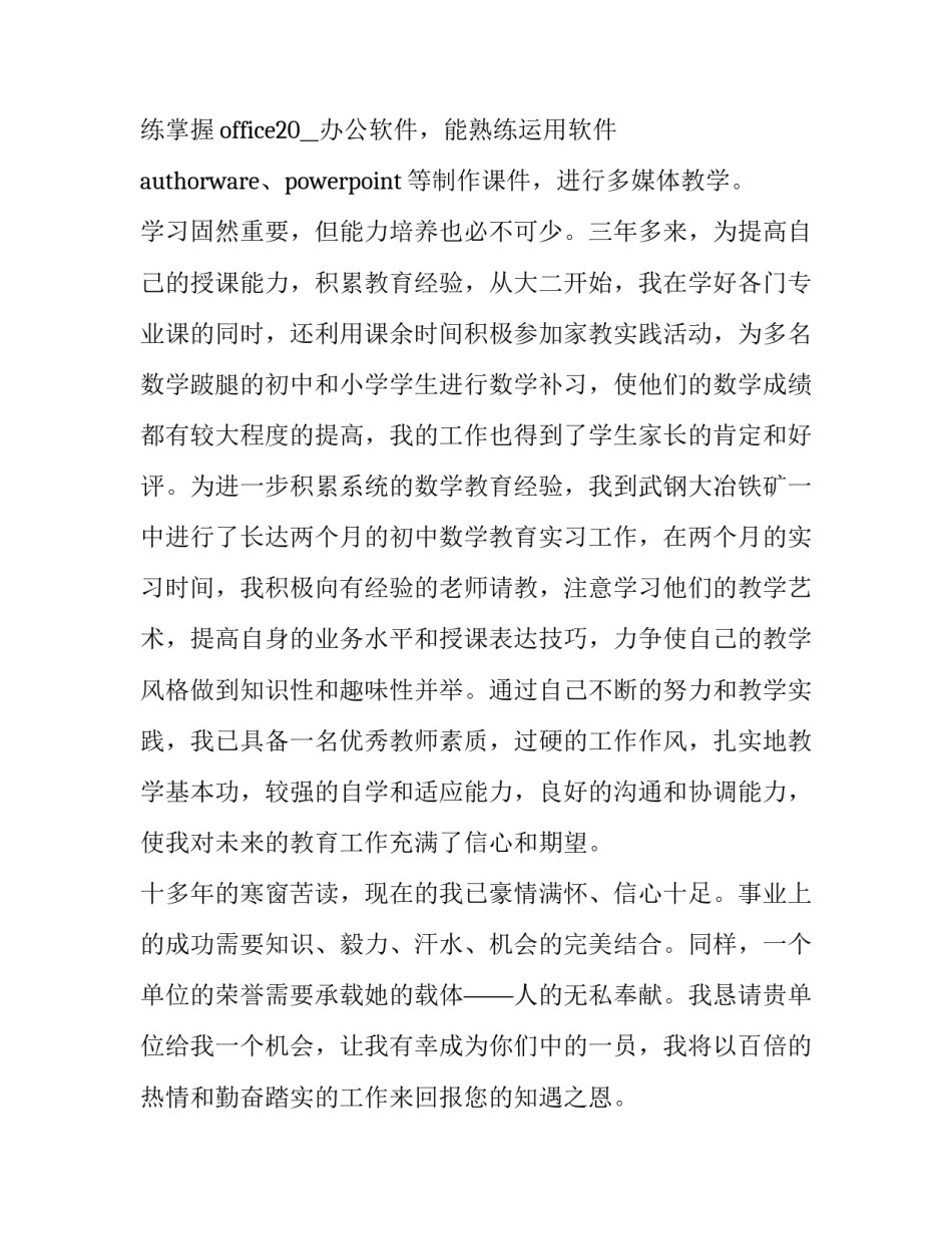 应届生求职自荐信500字(6篇)_第3页