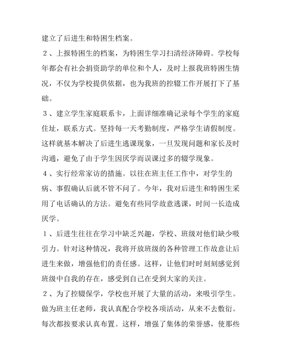 2023年控辍保学工作计划(四篇)_第2页