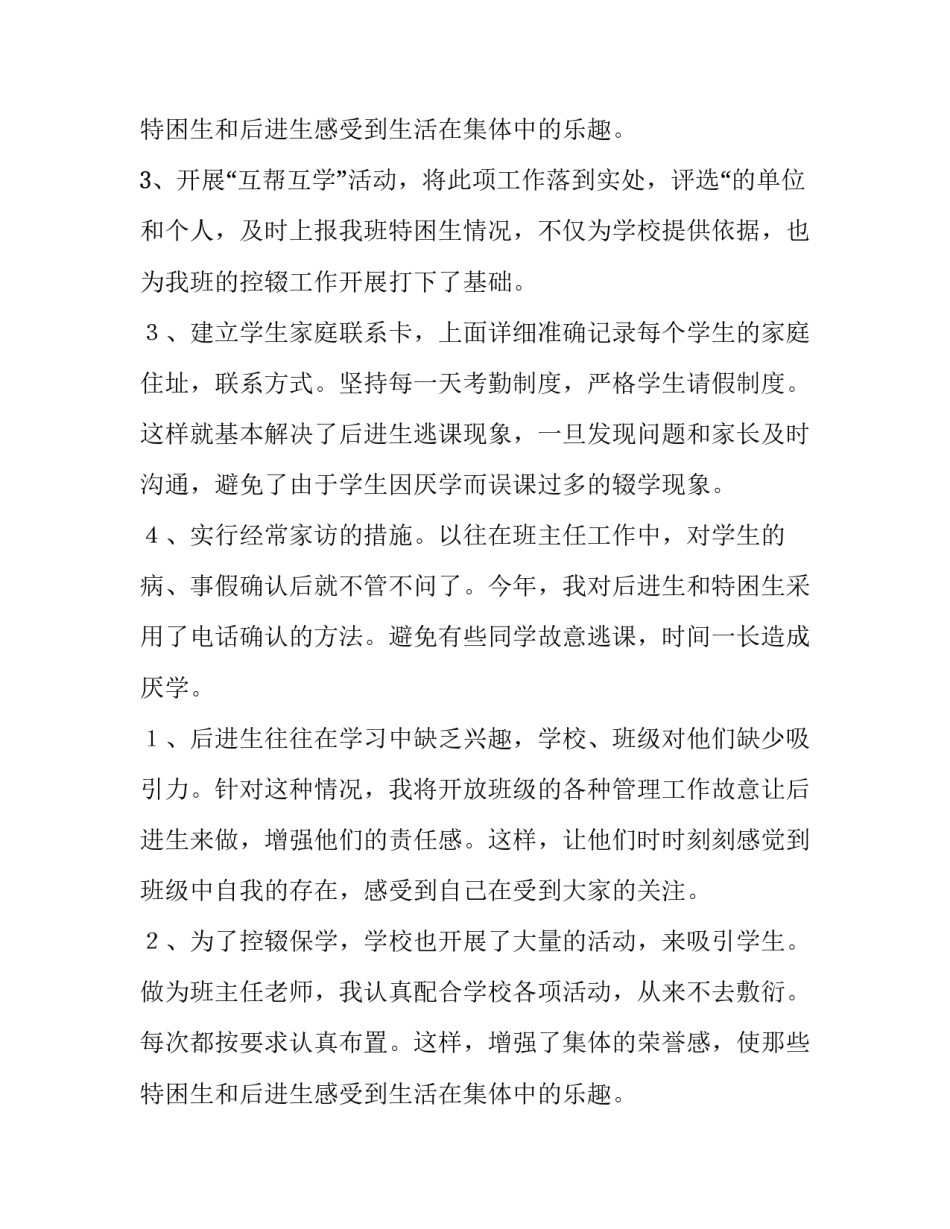 2023年控辍保学工作计划(四篇)_第3页