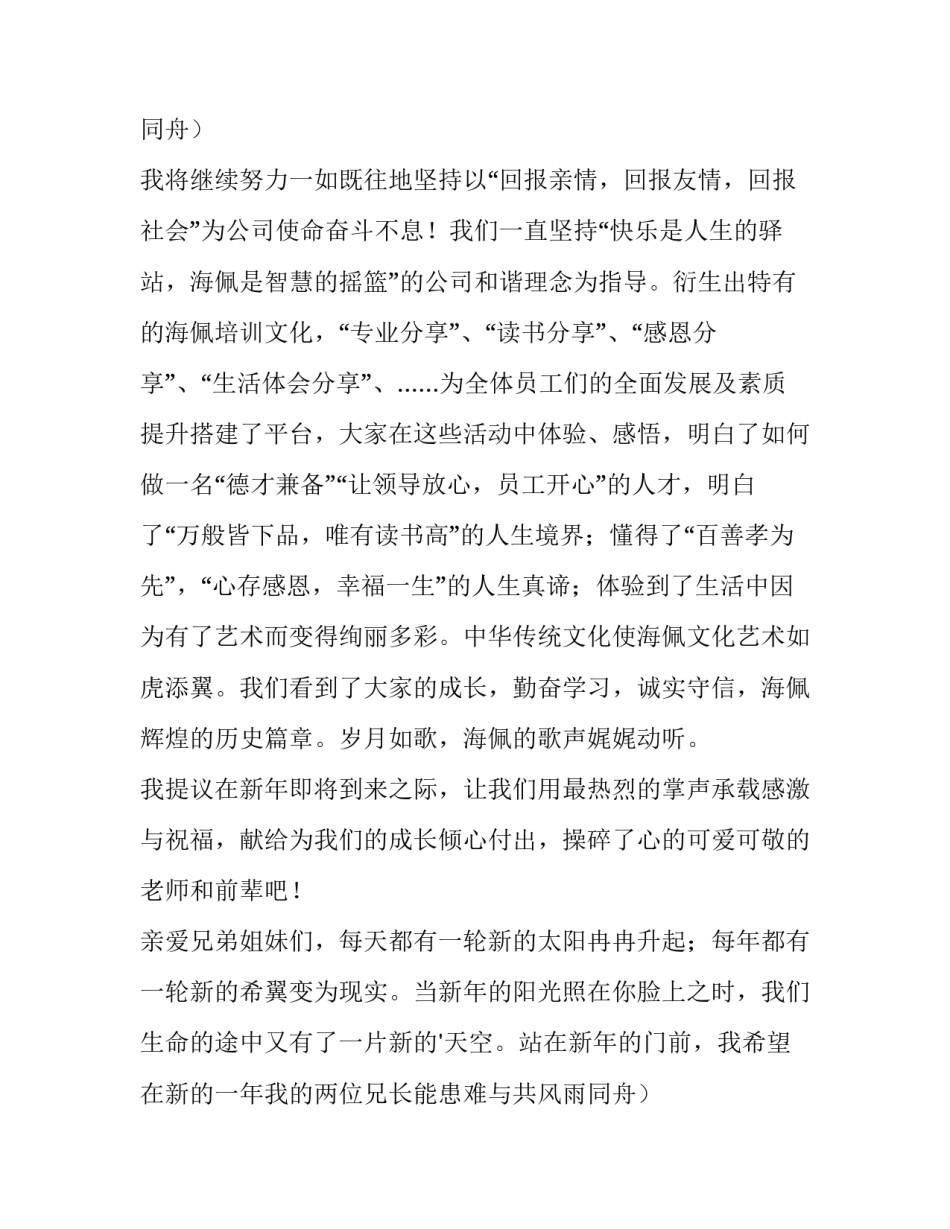 参加年会致辞简短(五篇)_第2页