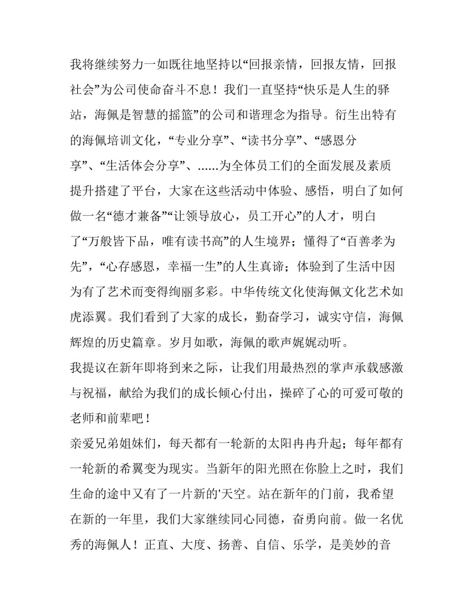 参加年会致辞简短(五篇)_第3页