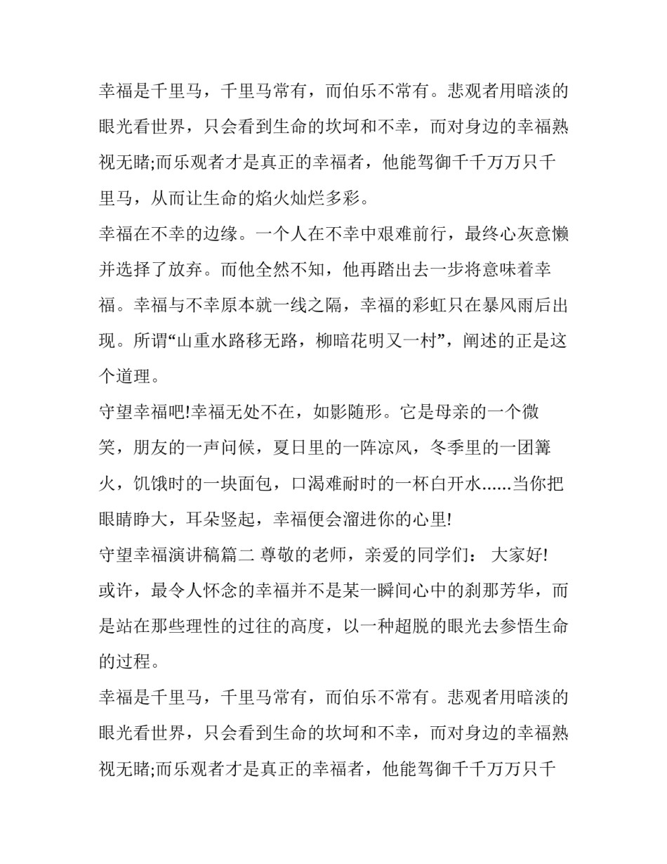 守望幸福演讲稿4篇_第2页