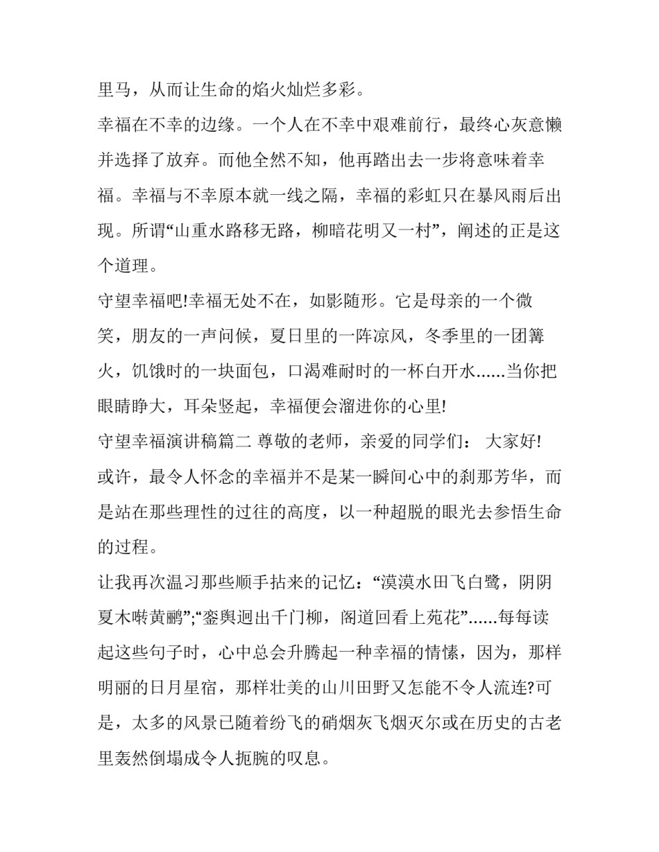 守望幸福演讲稿4篇_第3页
