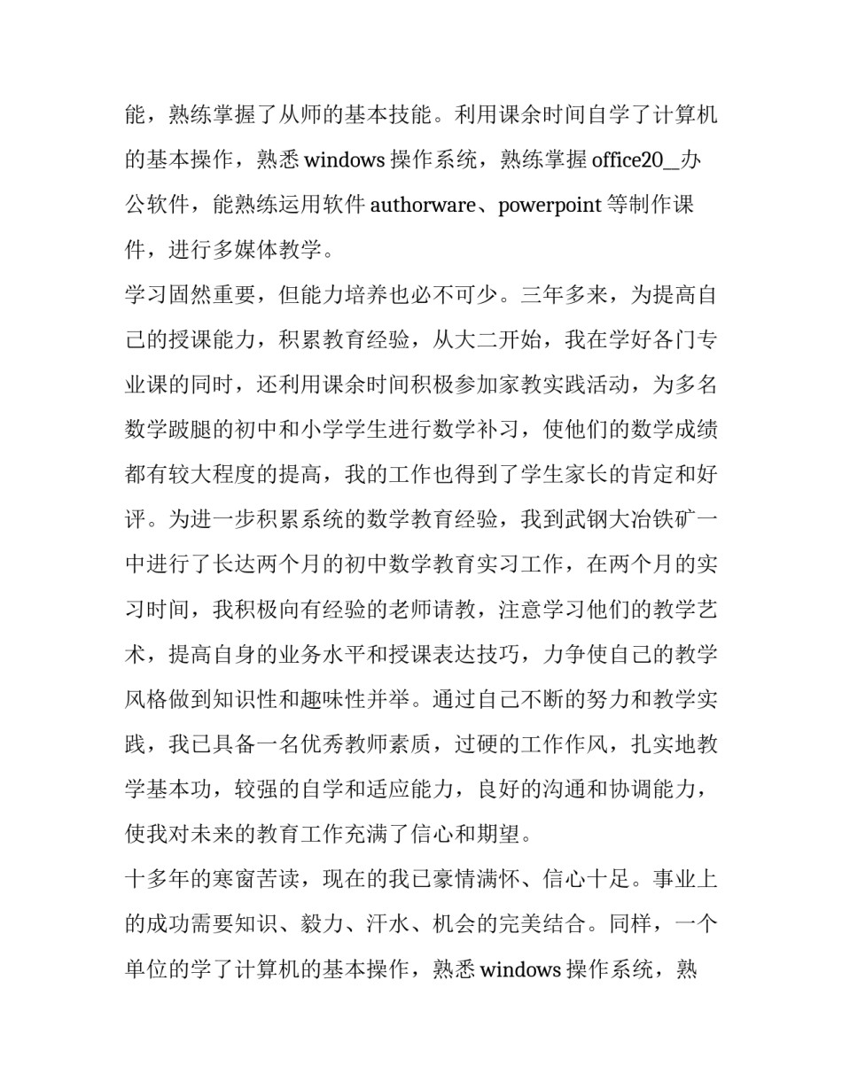 最新应届生求职自荐信 求职应聘自荐信(六篇)_第2页