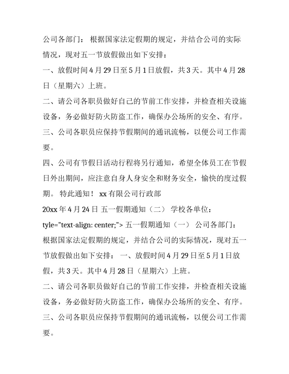 五一假期通知参考_第2页