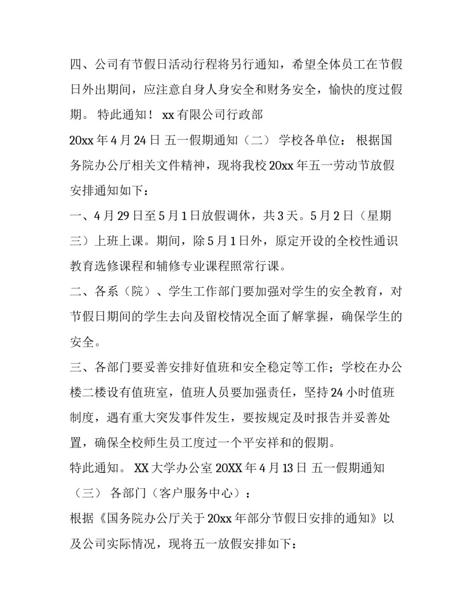 五一假期通知参考_第3页