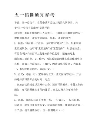五一假期通知参考
