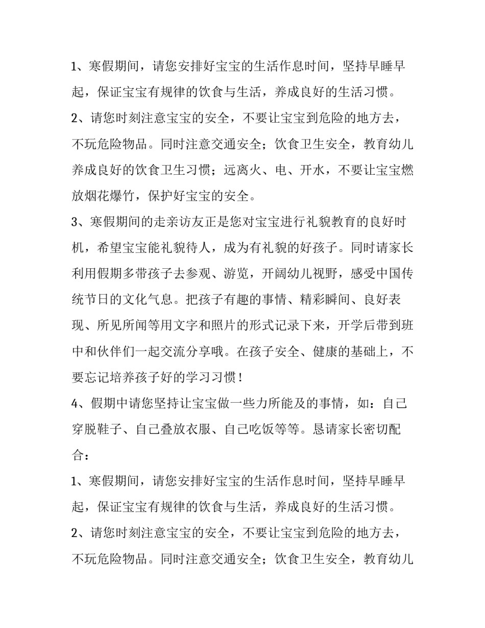 初中提前开学通知_第2页