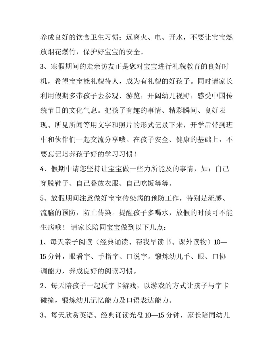 初中提前开学通知_第3页