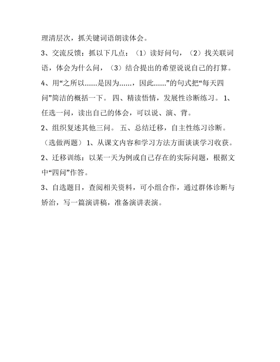 陶校长的演讲原文_第3页