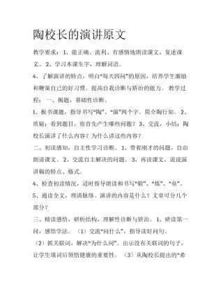 陶校长的演讲原文