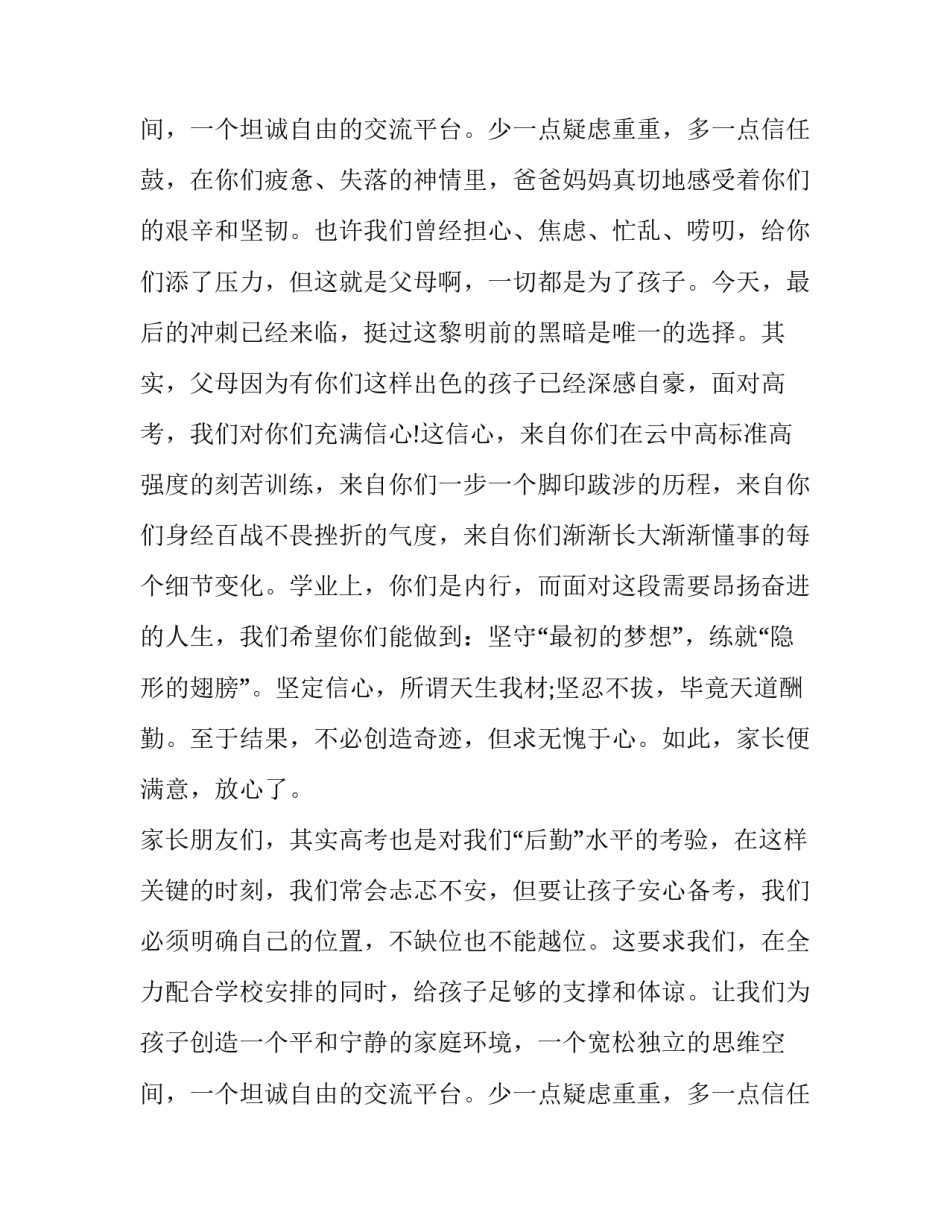 百日誓师家长发言稿高考(7篇)_第3页