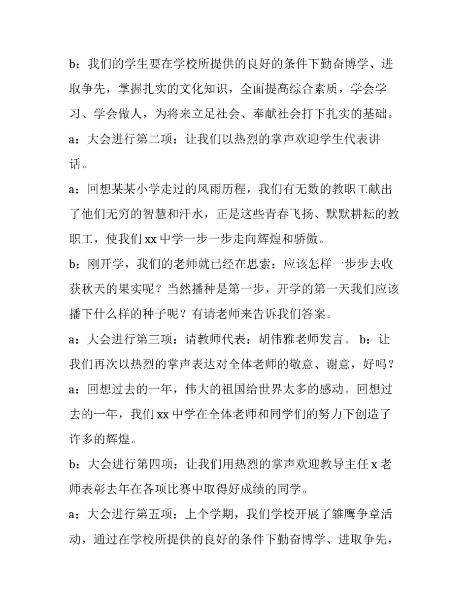 最新初三开学典礼的主持稿 初一开学班会主持稿(九篇)_第2页