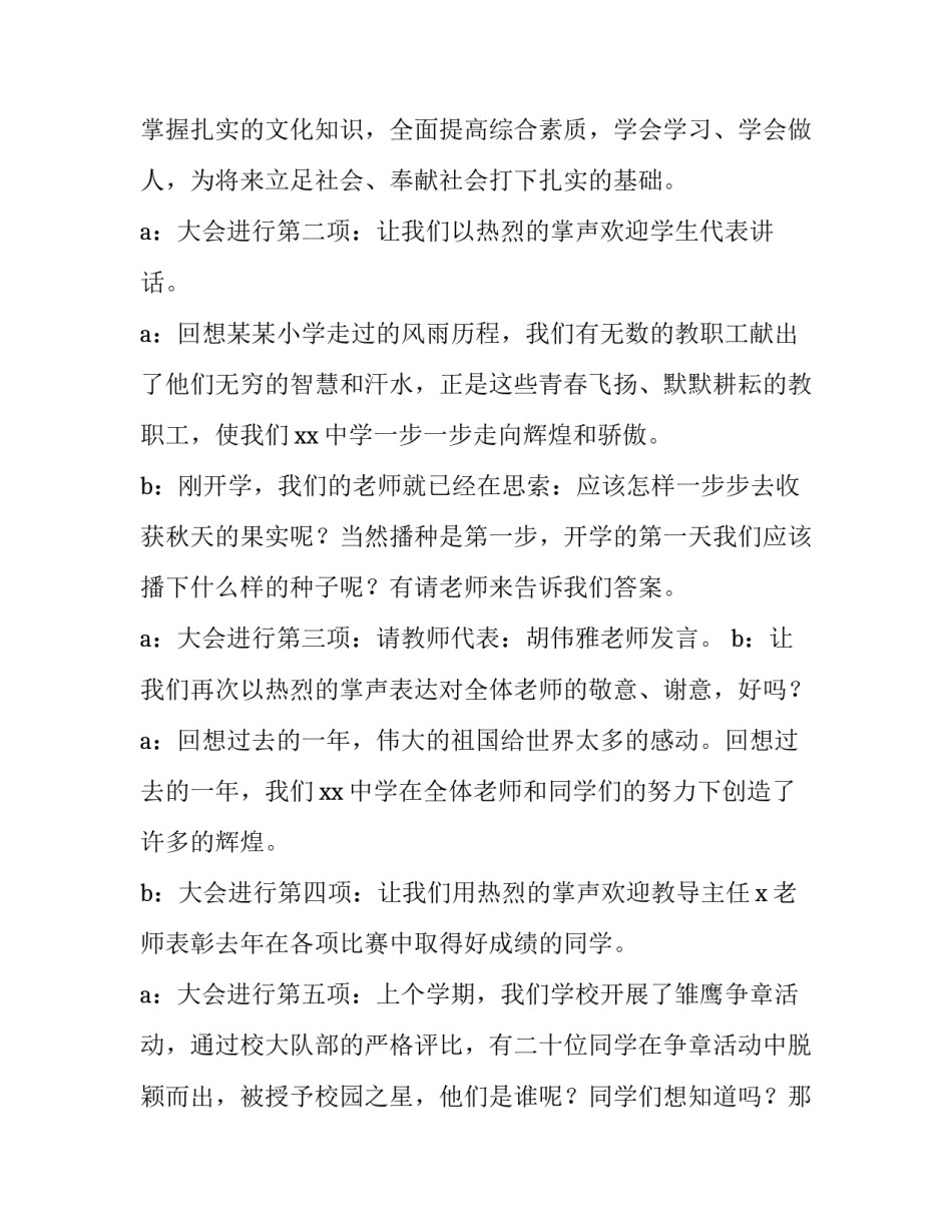 最新初三开学典礼的主持稿 初一开学班会主持稿(九篇)_第3页