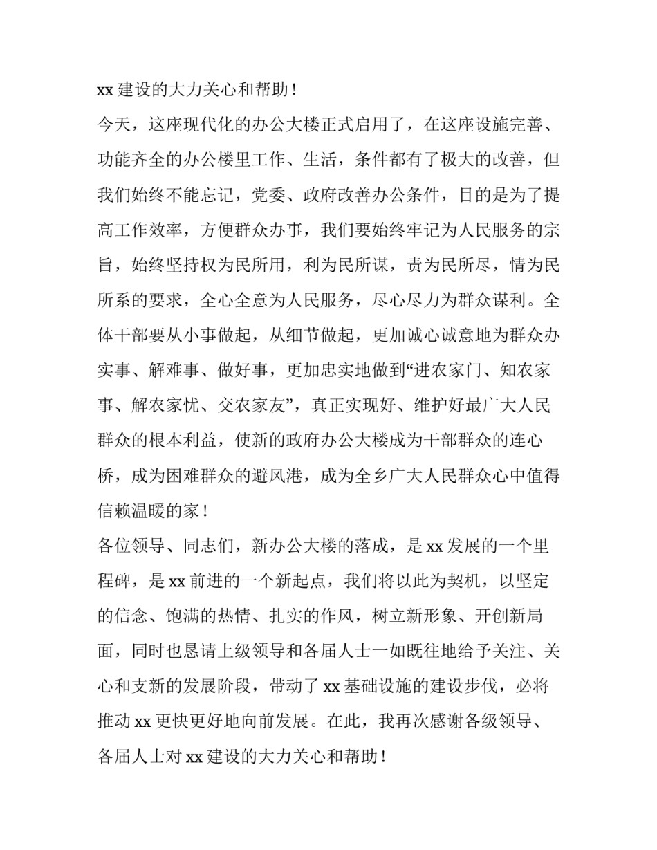 政府办公大楼落成庆典致辞_第2页