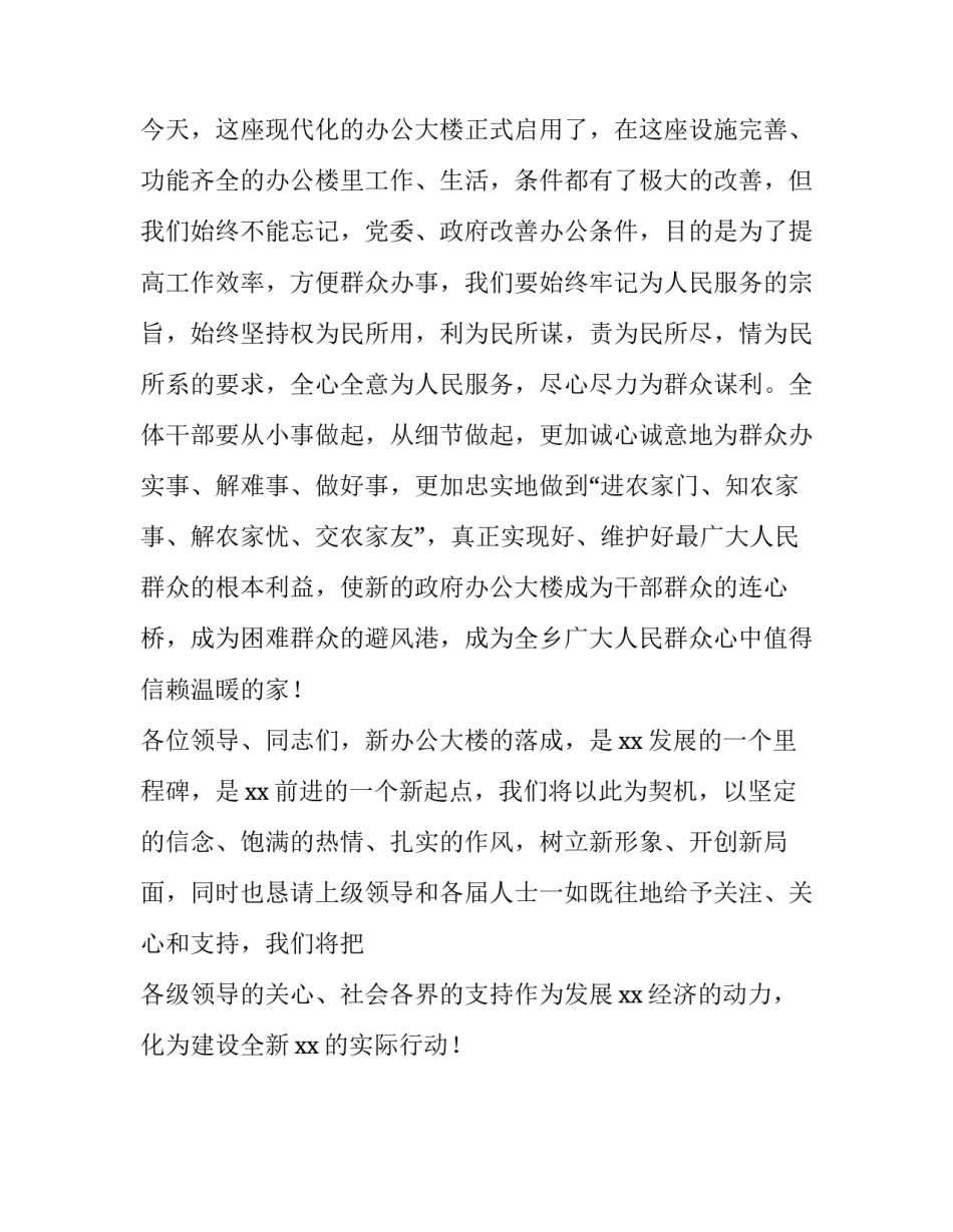 政府办公大楼落成庆典致辞_第3页