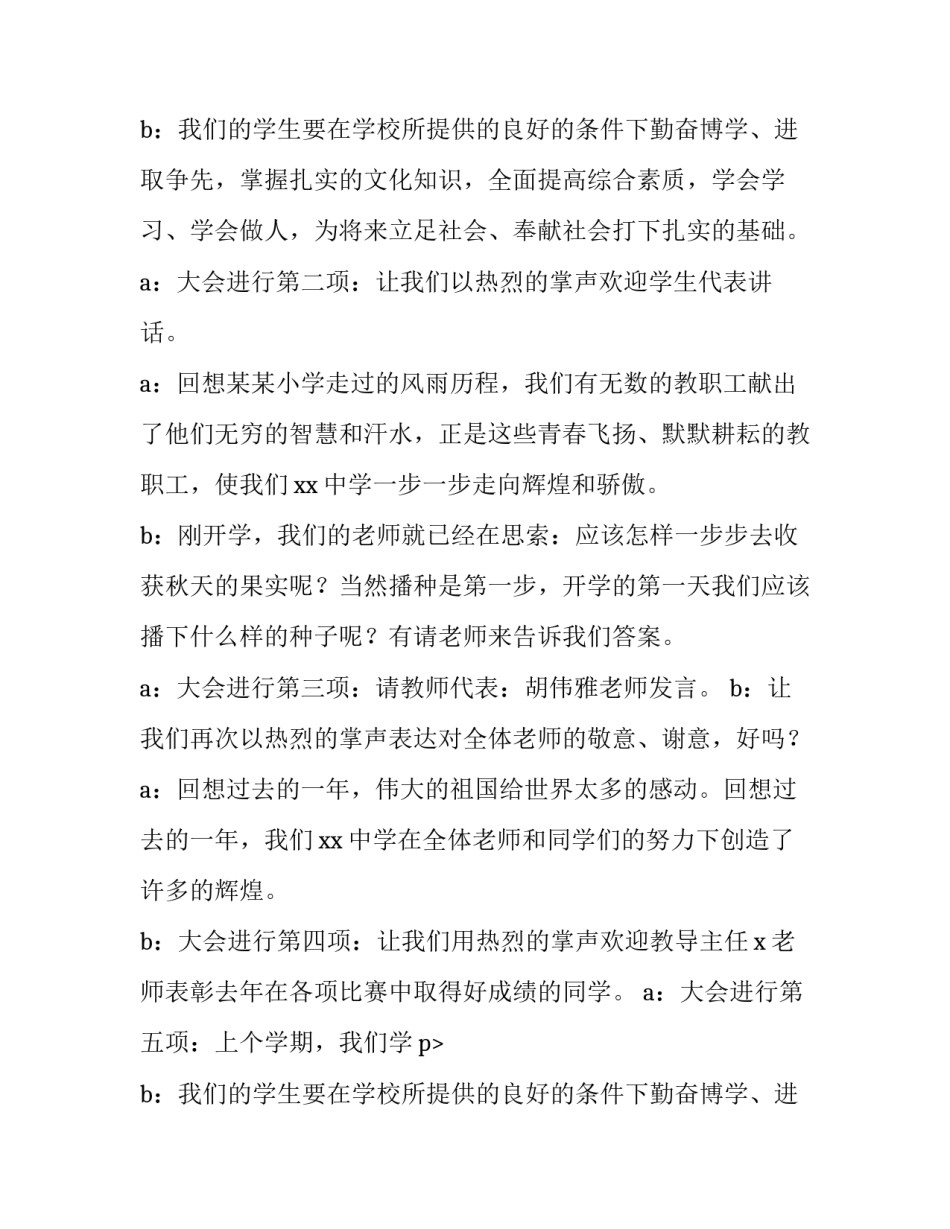 最新初三开学典礼的主持稿 初一新生开学典礼主持稿(九篇)_第2页