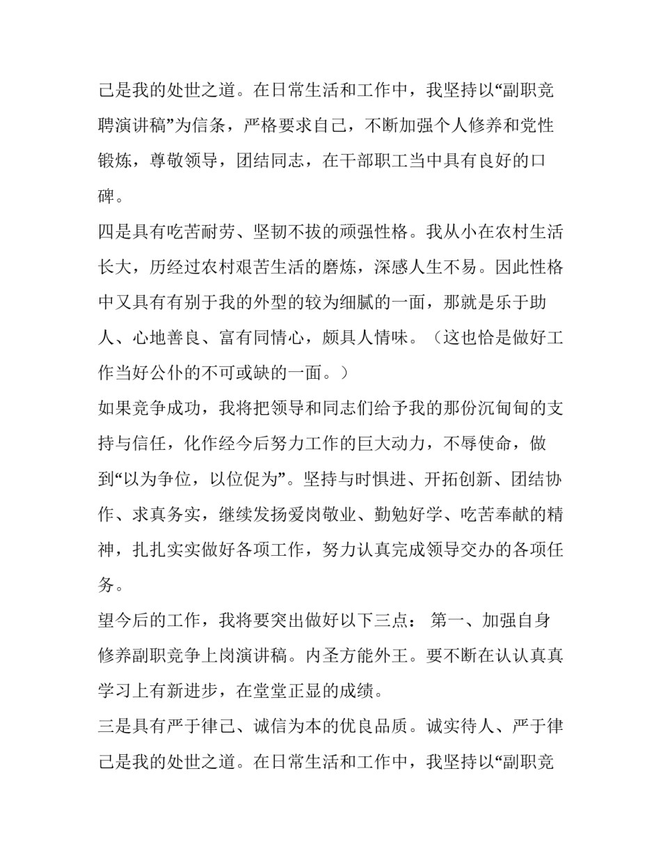 副职竞聘演讲稿_第2页