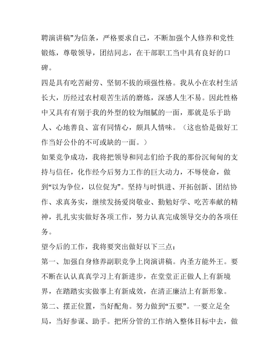 副职竞聘演讲稿_第3页