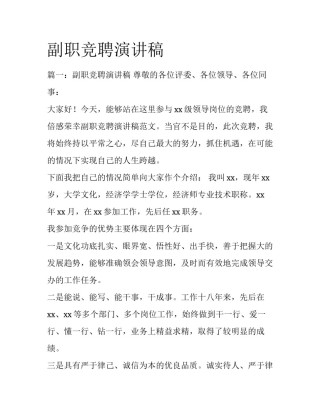 副职竞聘演讲稿