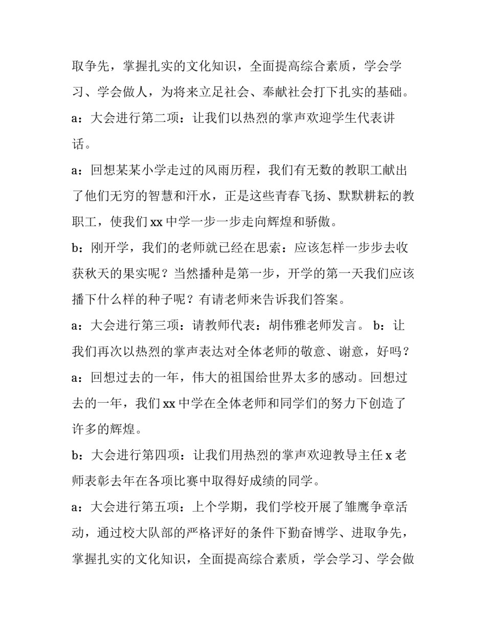 2023年初中开学典礼主持稿(9篇)_第2页
