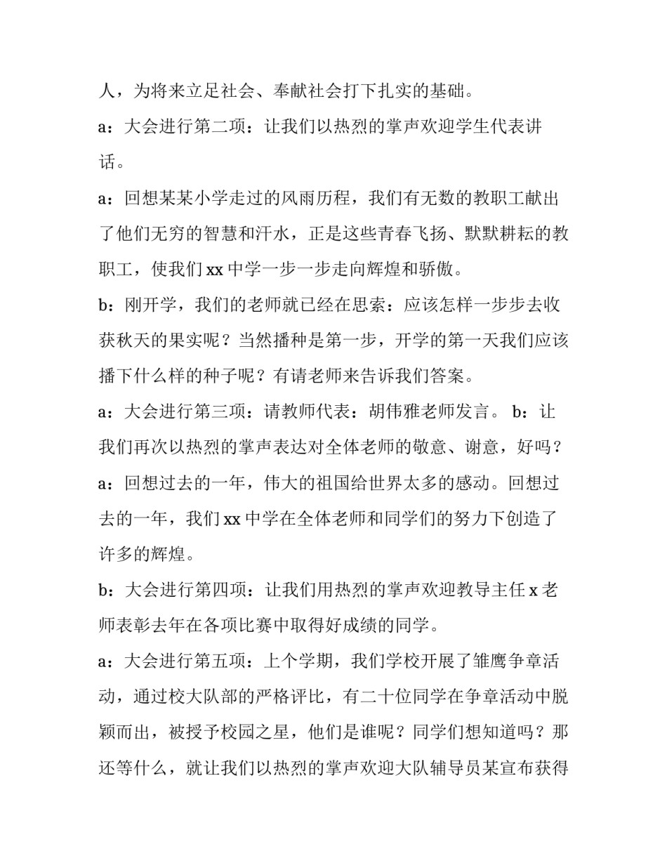 2023年初中开学典礼主持稿(9篇)_第3页