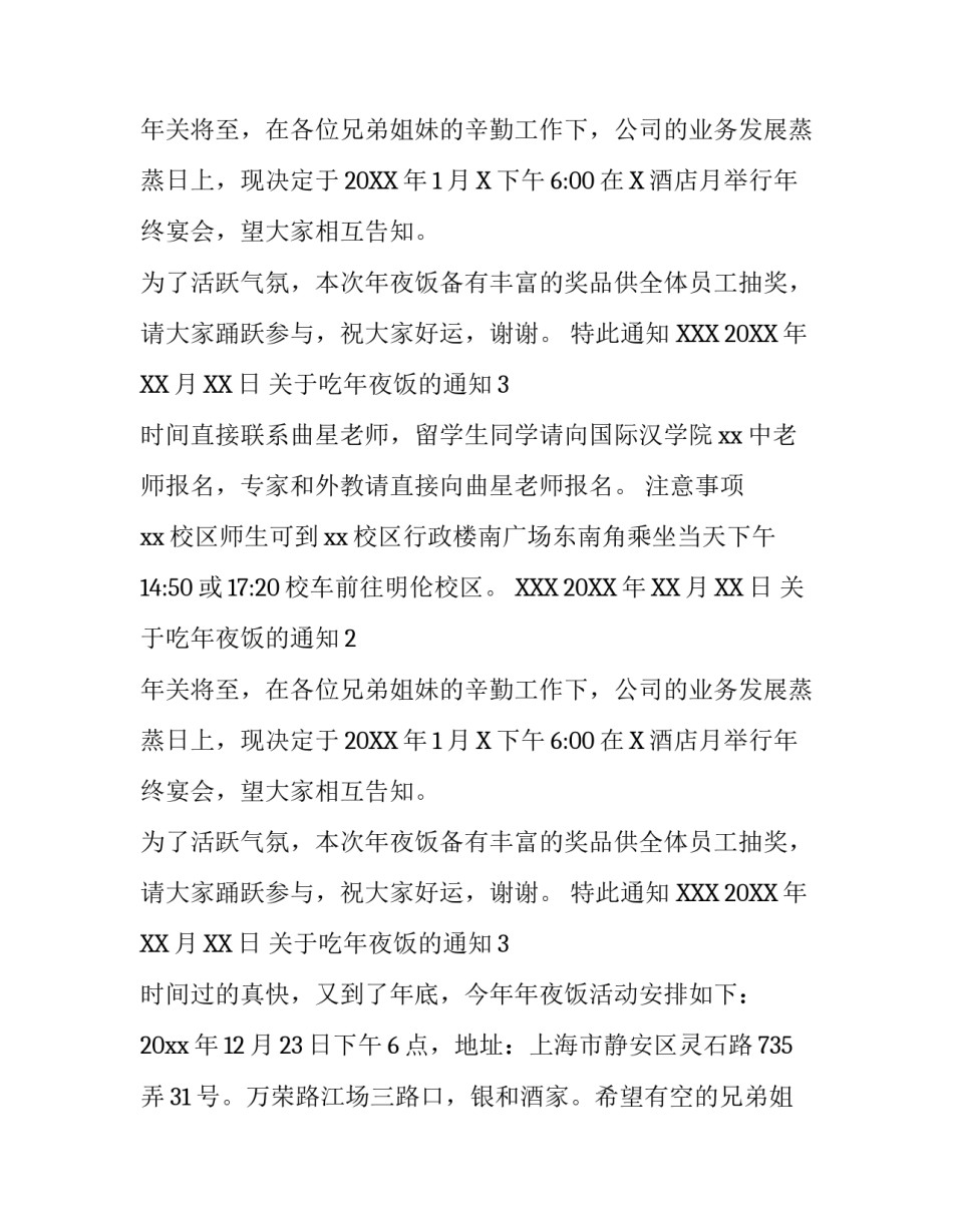 关于吃年夜饭的通知_第2页