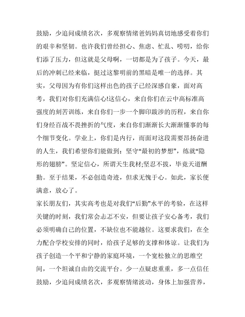百日誓师家长发言稿简短(七篇)_第3页