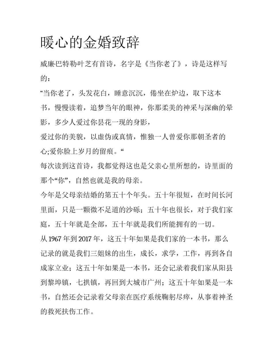 暖心的金婚致辞_第1页