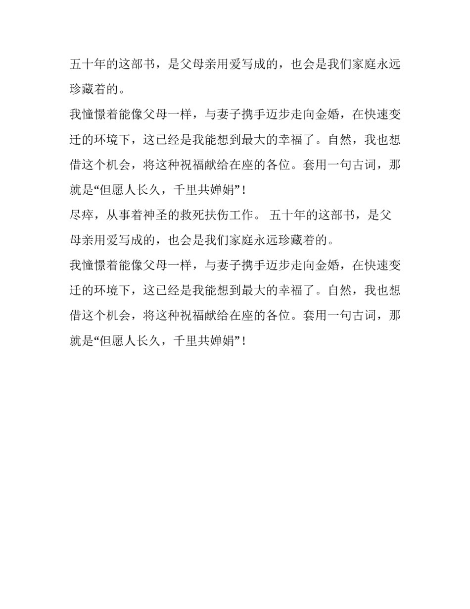 暖心的金婚致辞_第2页