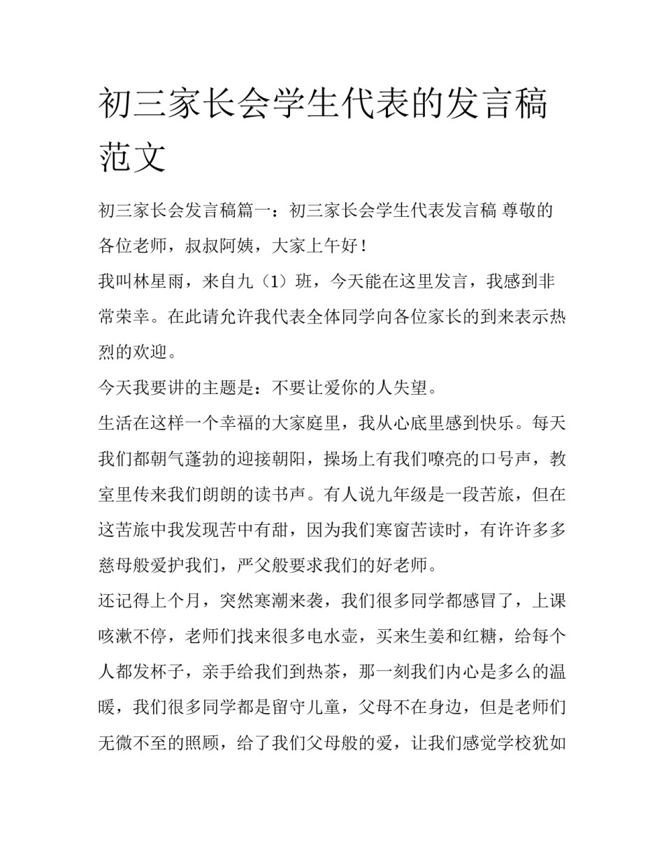 初三家长会学生代表的发言稿范文_第1页
