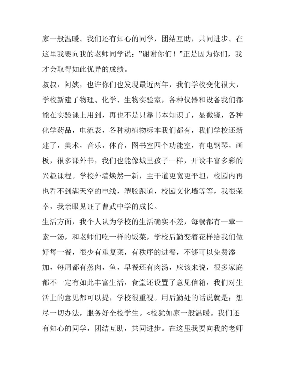 初三家长会学生代表的发言稿范文_第2页