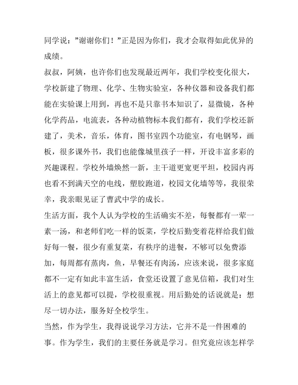 初三家长会学生代表的发言稿范文_第3页