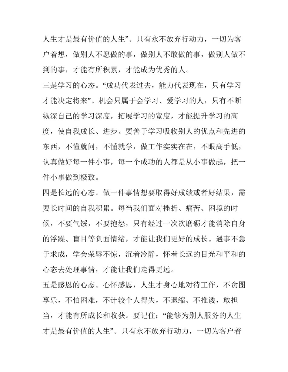 农村信用社改制演讲稿范文_第2页