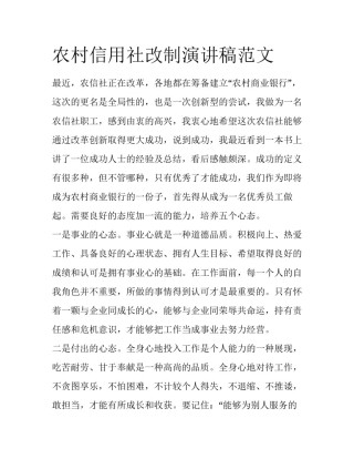 农村信用社改制演讲稿范文