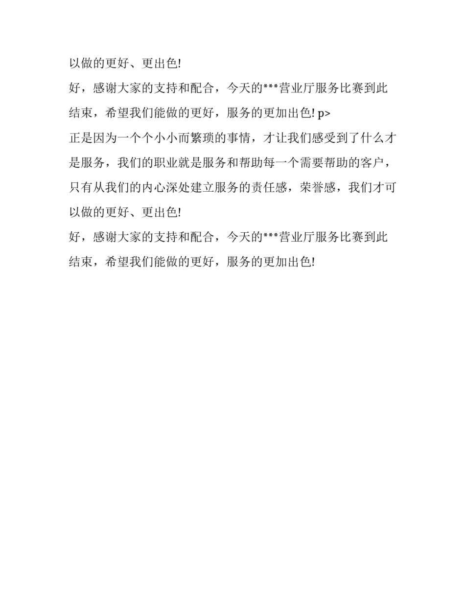 营业厅比赛主持词范文_第2页