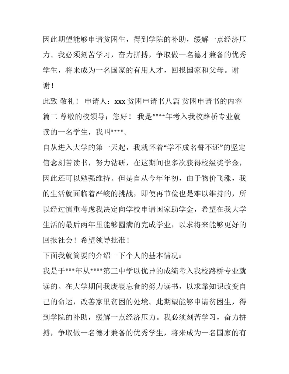 最新贫困申请书八篇 贫困申请书的内容(5篇)_第2页