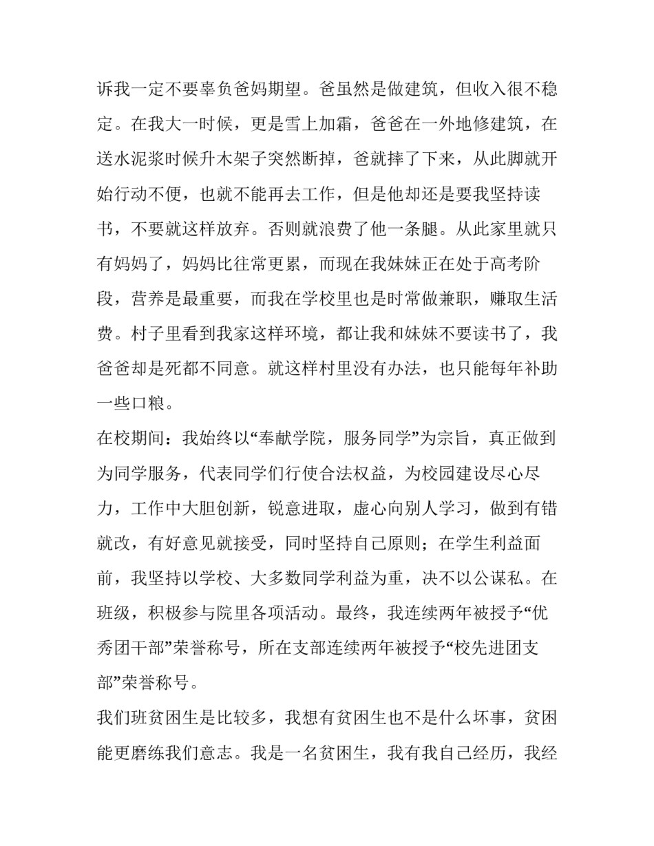 最新贫困申请书八篇 贫困申请书简洁版(5篇)_第2页