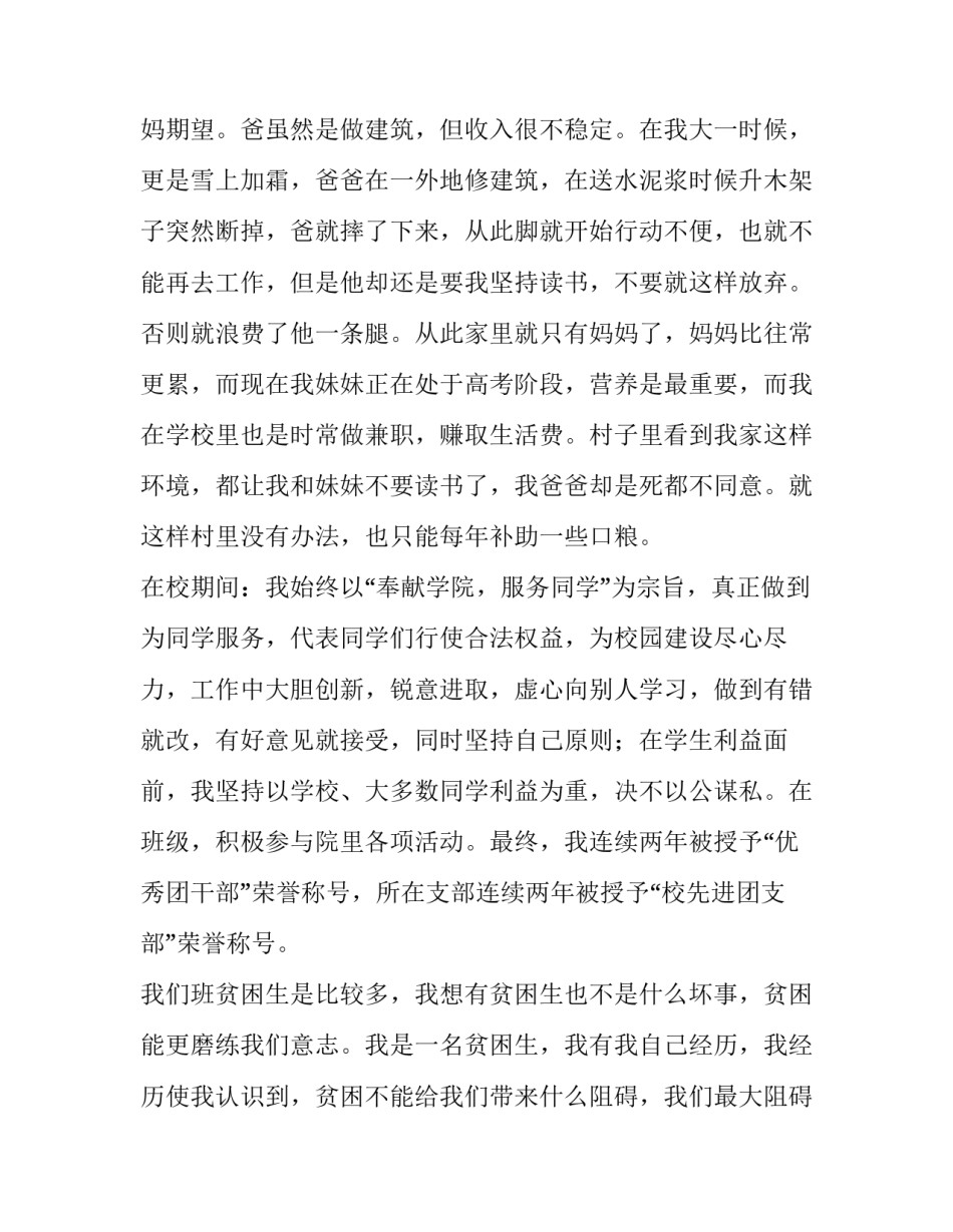 最新贫困申请书八篇 贫困申请书简洁版(5篇)_第3页