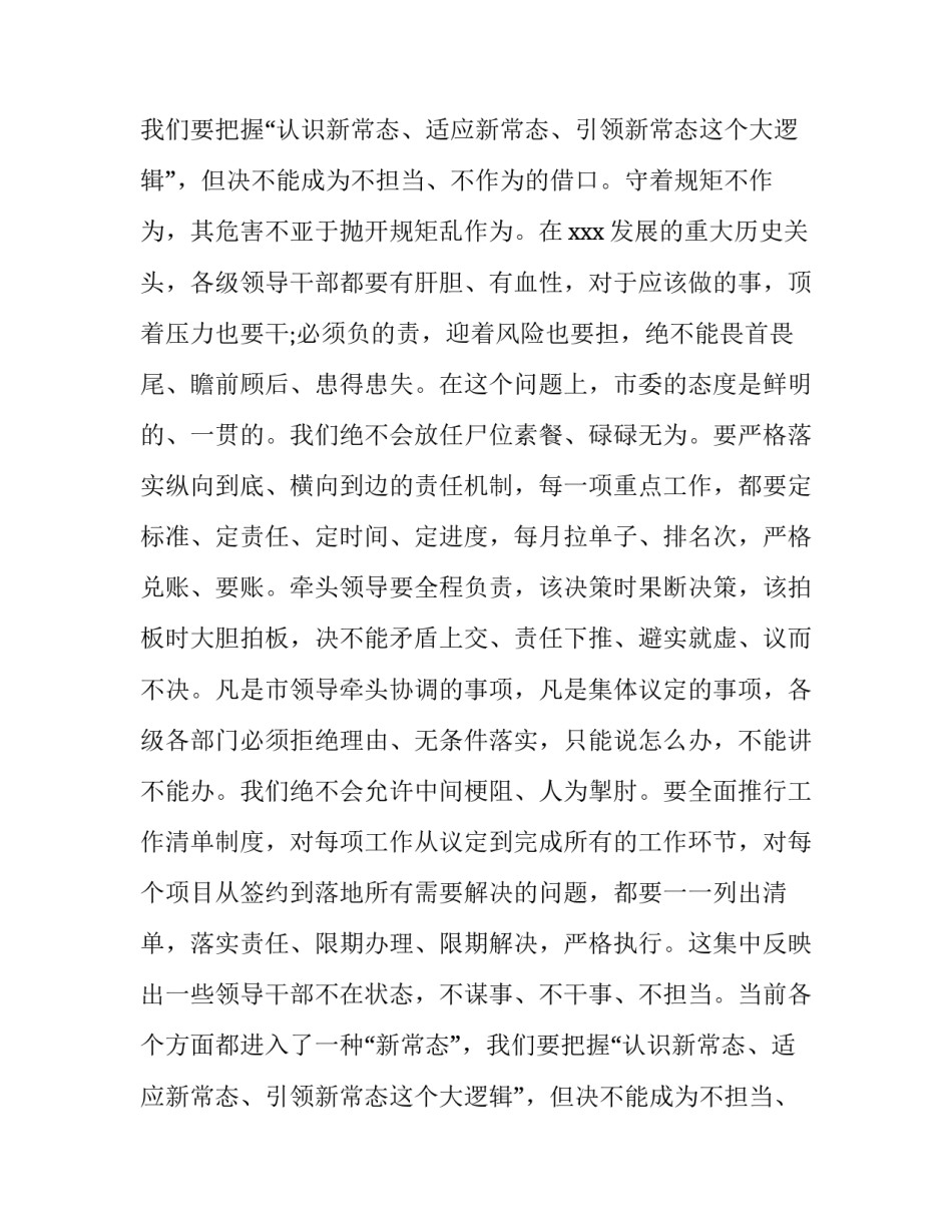 经济工作会议闭幕发言稿_第2页