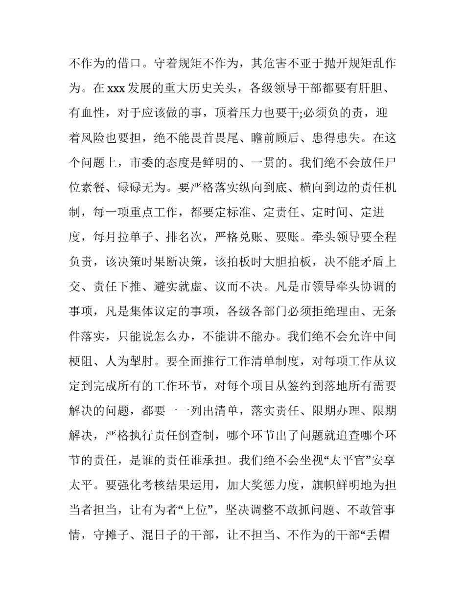 经济工作会议闭幕发言稿_第3页